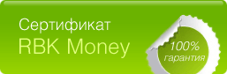 Сертификат RBK Money
